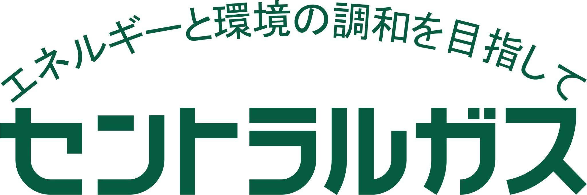 セントラル石油瓦斯株式会社